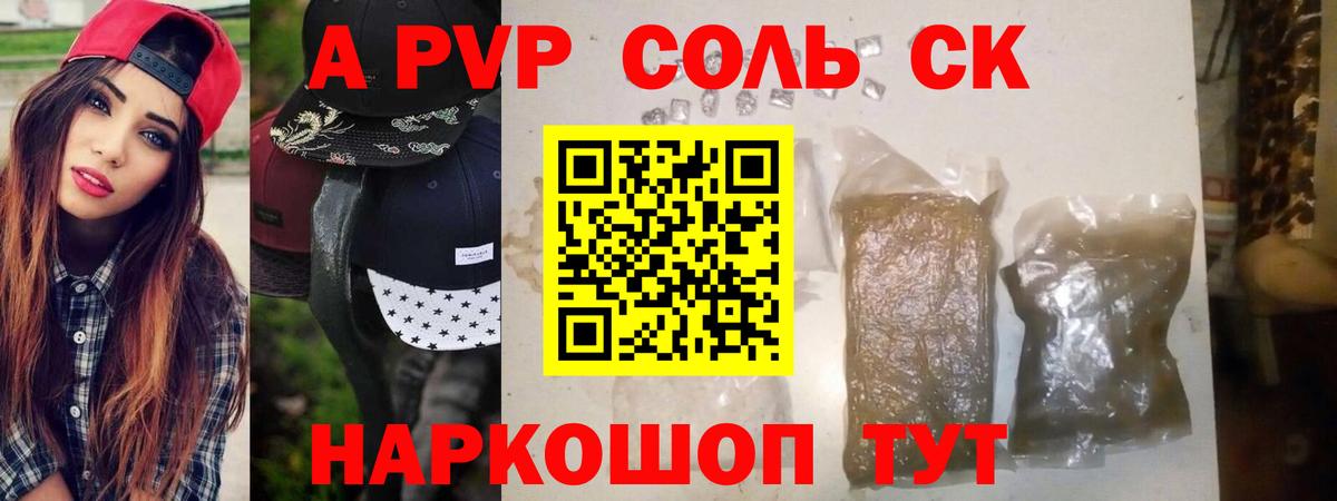 A-PVP крисы CK Самара