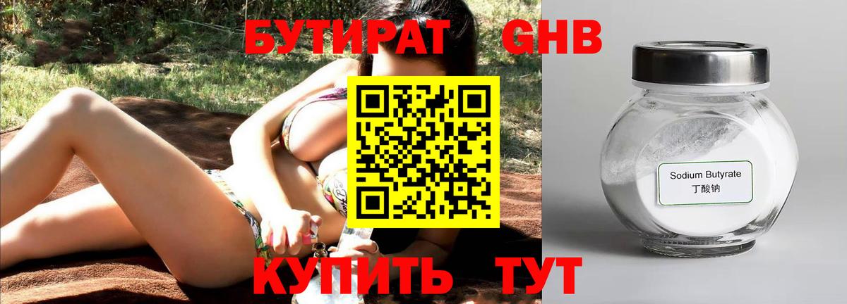 БУТИРАТ GHB  Вход с VPN  Самара 