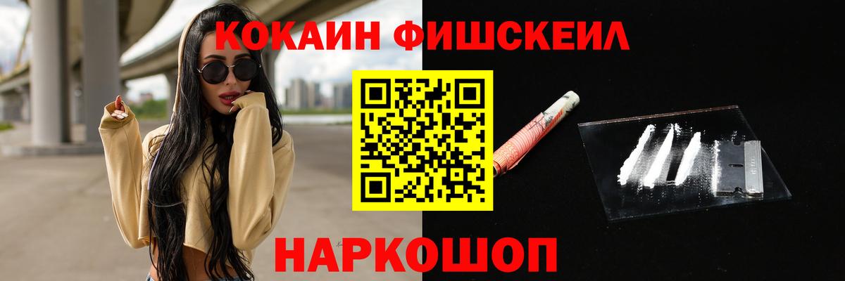 Cocaine Fish Scale Самара