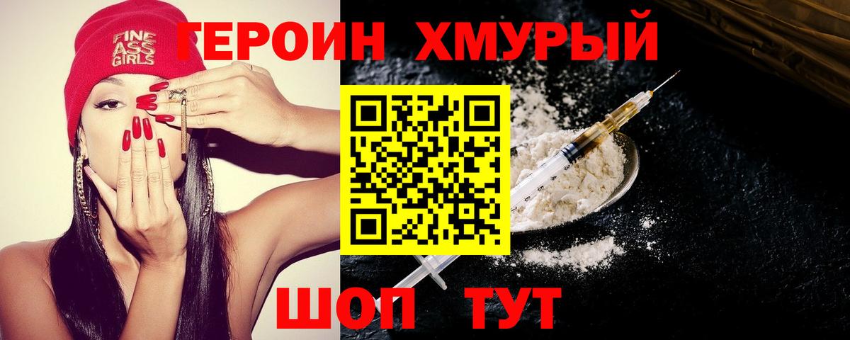 ГЕРОИН Heroin  Вход с VPN  Самара 